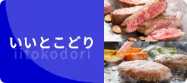 いいとこどり